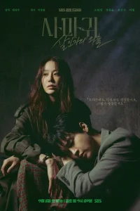 Богомол: Первородный грех 1 сезон